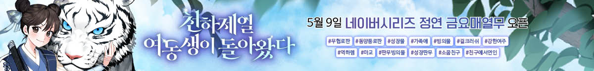 천하제일 여동생이 돌아왔다