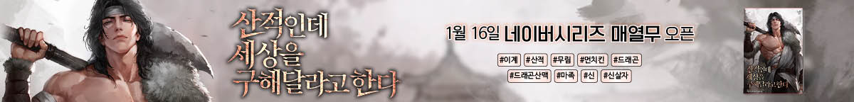 산적인데 세상을 구해달라고 한다