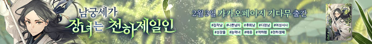 남궁세가 장녀는 천하제일인