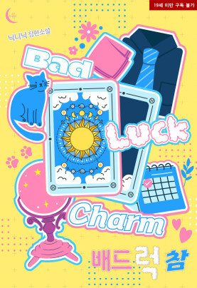 배드 럭 참(Bad Luck Charm)