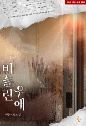 비틀린 우애